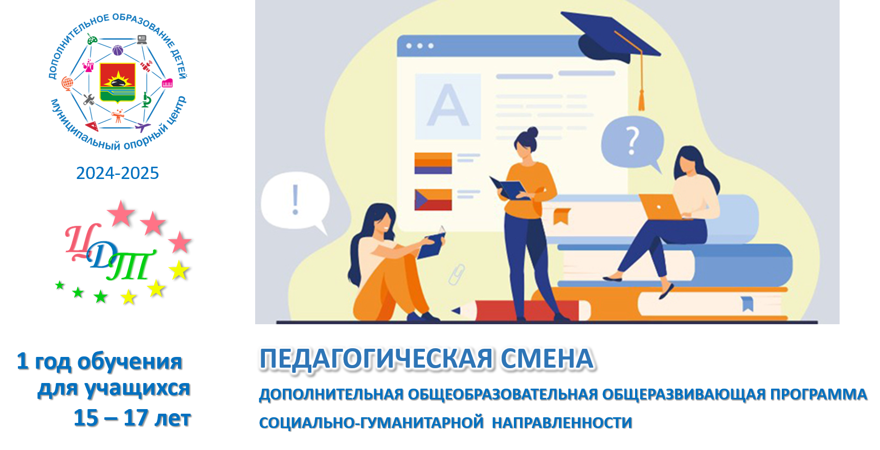 Педагогическая смена.png